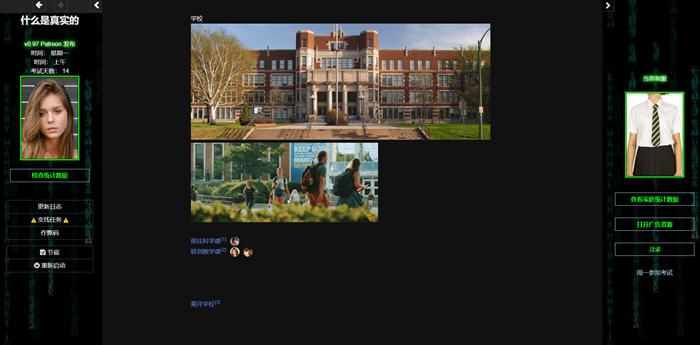 什么是真实的(What Is Real) v0.97 浏览器汉化版 HTML游戏