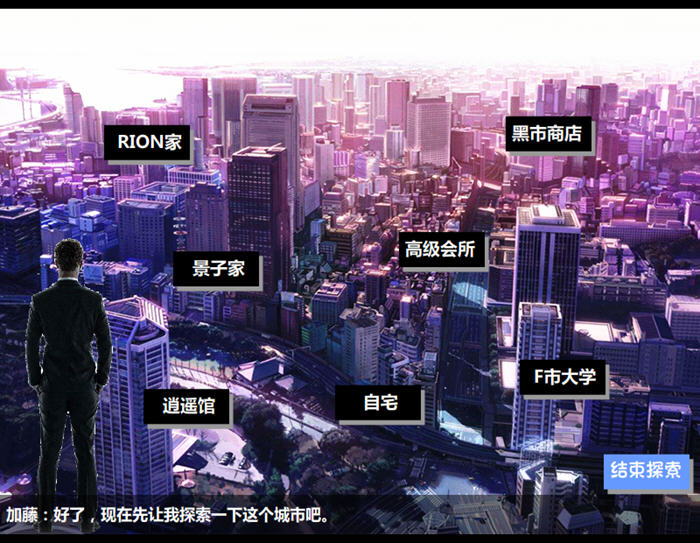 加藤的新生活 官方中文版 国产SLG游戏+攻略