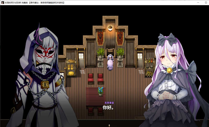 乐园的阿尔忒弥斯 STEAM官方中文完结版 日式RPG游戏+存档