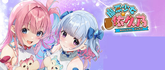 魔栗少女-依久乃 STEAM官方中文版 ADV+动作益智游戏