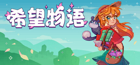 希望物语/Seeds of Calamity 农场模拟游戏