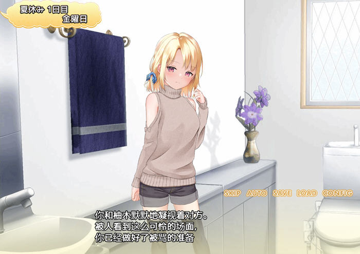 妹妹的夏日生活 v1.0 内置汉化版 PC+安卓 RPG游戏