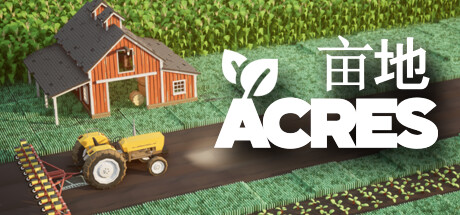 亩地/英亩/ACRES 模拟游戏