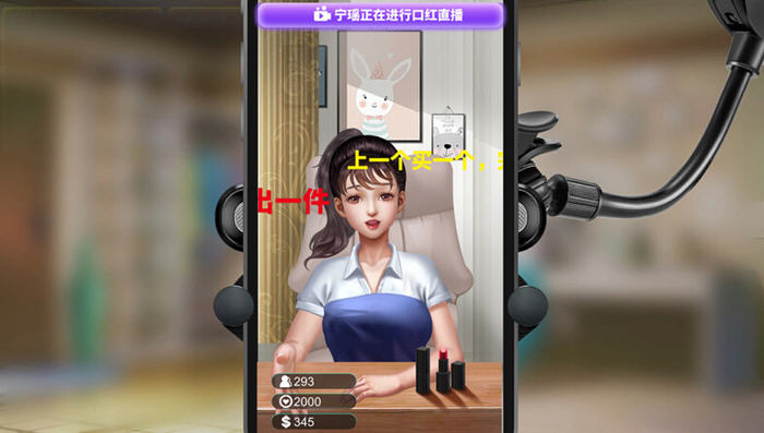 直播帝国2(Live Empire 2) v1.0.10a 中文语音版 经营养成游戏+攻略