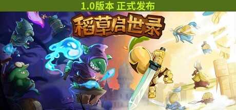 稻草启世录/Scarecropia 模拟游戏