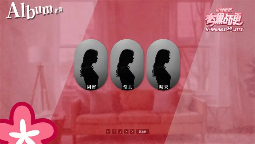 这个面试有点硬 v1.05 官方中文完整修复版 真人互动游戏第4张-皮玩部落 这个面试有点硬 v1.05 官方中文完整修复版 真人互动游戏