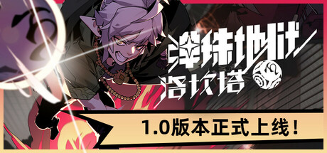 弹珠地狱洛坎塔/Pinball Storm: Lokanta