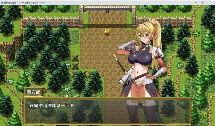 圣骑士的远征:莉安娜与潜伏魔物的城镇 v1.01 DL官方中文版 RPG游戏