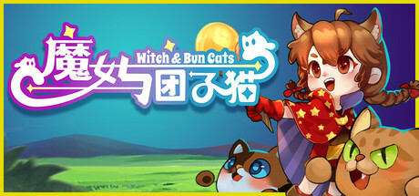 魔女与团子猫/Witch & Bun Cats 动作游戏