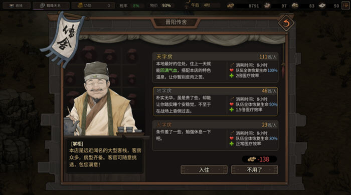 猛将三国(Mushouden) 中文版 官方中文 养成RPG游戏