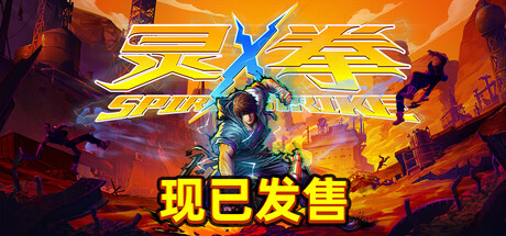 灵拳/Spirit X Strike 格斗动作游戏