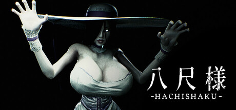 八尺様/Hachishaku 恐怖游戏