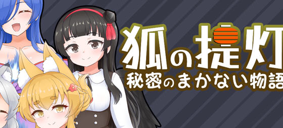 狐狸灯笼马凯岛的秘密故事 v1.0 汉化版 PC+安卓 经营模拟游戏