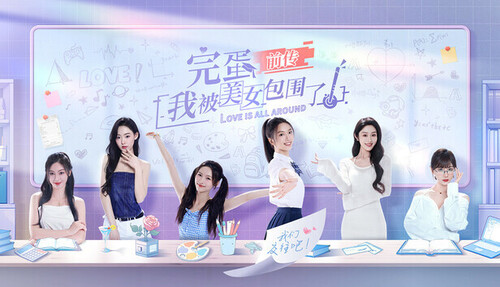 完蛋!我被美女包围了!/Love Is All Around