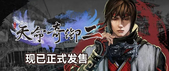 天命奇御2 STEAM官方中文版整合天命所归DLC 武侠RPG游戏-1 天命奇御2 STEAM官方中文版整合天命所归DLC 武侠RPG游戏