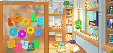哟！不错哦/Looks Good 休闲游戏