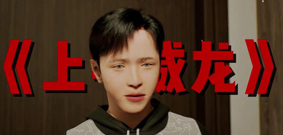 上学威龙(Campus Fantasy) 官方中文语音版 无厘头互动游戏