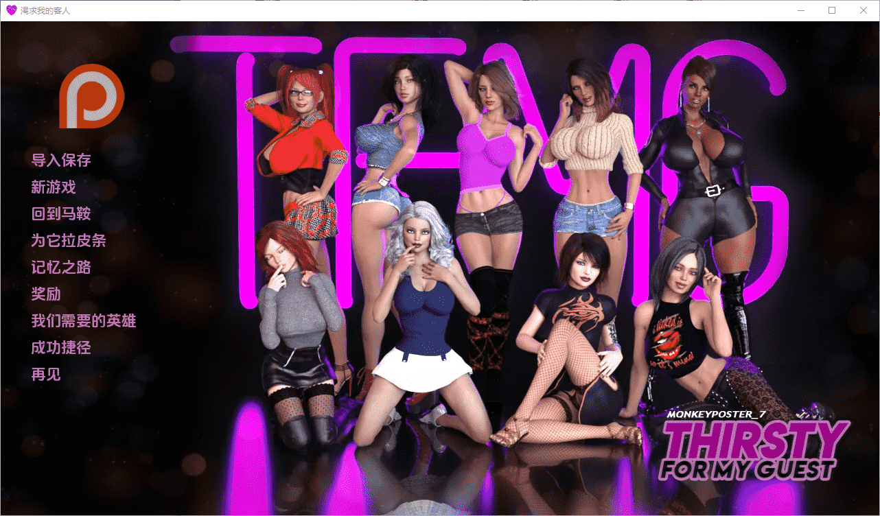 我的客人 for My Guest S2 SE 第二季/汉化/PC+安卓