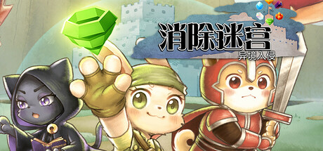 消除迷宫 : 异境入侵/Roguematch : The Extraplanar Invasion 角色扮演‎游戏