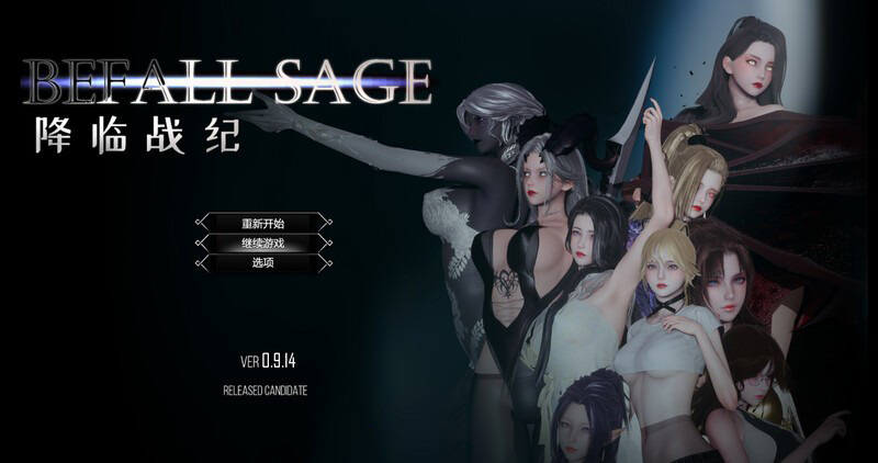 降临战纪（Befall Saga）v0.9.14 官中+作弊 [23.80G]
