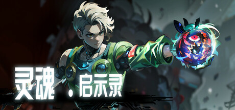 灵魂•启示录/Soul•Apocalypto 角色扮演游戏