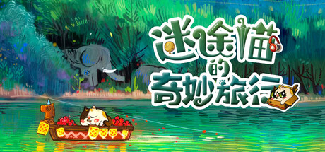 迷途猫的奇妙旅行/Whisker Wanderlust: The Wondrous Journey 休闲游戏