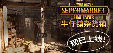 牛仔镇杂货铺/Wild West Supermarket Simulator 模拟‎游戏