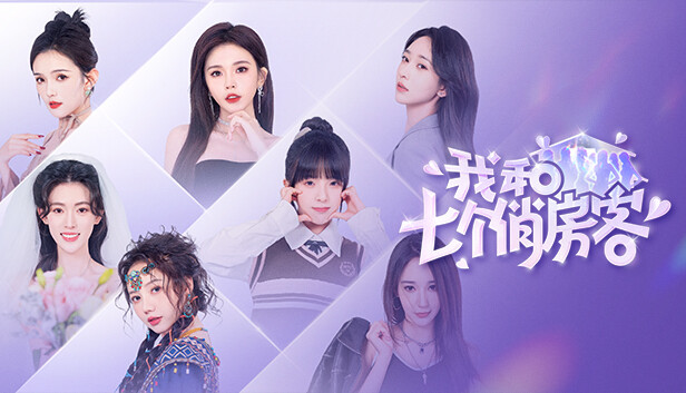 我和七个俏房客/Seven Lovers In The House 角色扮演游戏