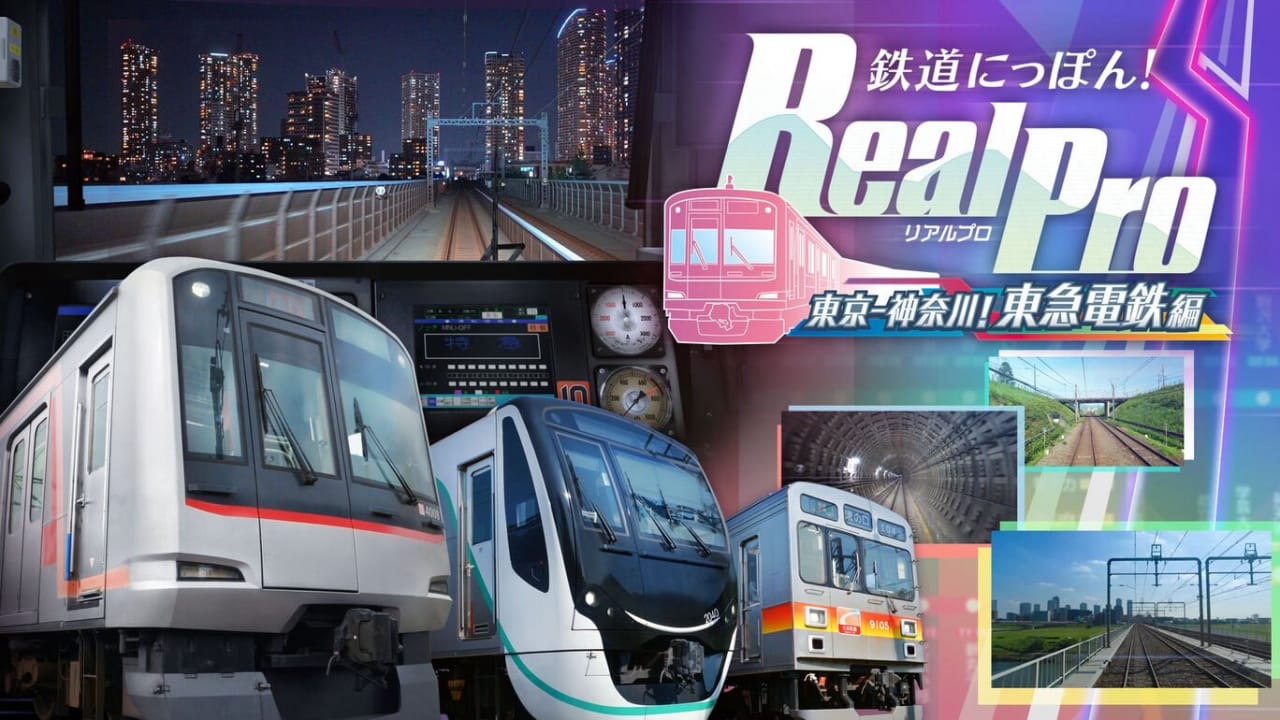 铁路日本！RealPro 东京－神奈川！ 东急电铁篇