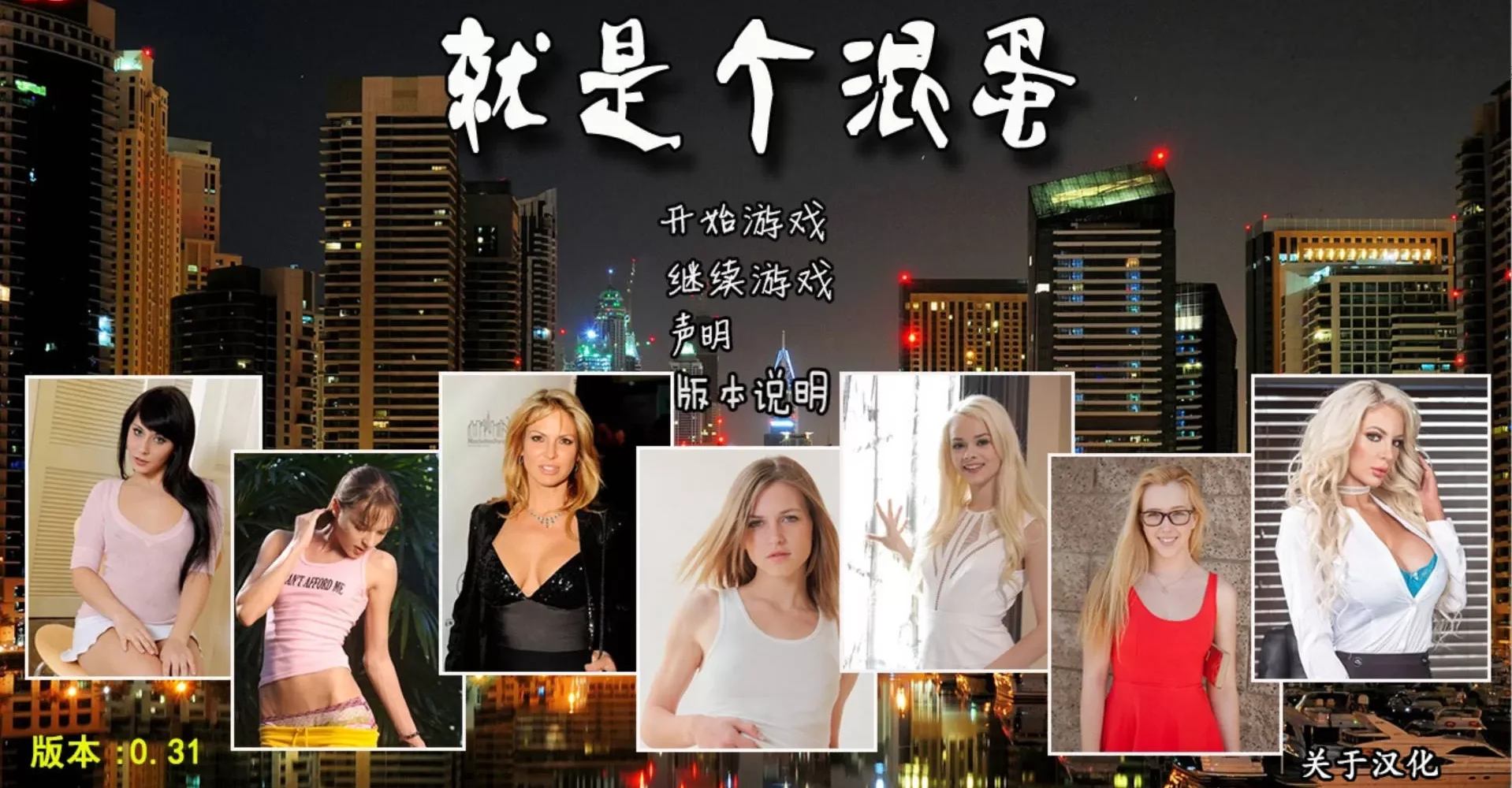 SOB 就是个混蛋 Ver0.33 完整汉化版 欧美版第1张-皮玩部落 SOB 就是个混蛋 Ver0.33 完整汉化版 欧美版