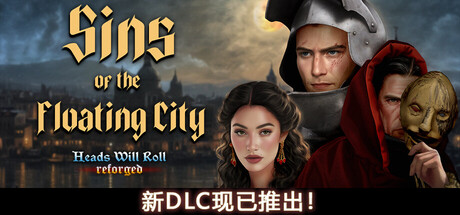 人头落地:重铸版/Heads Will Roll: Reforged 角色扮演游戏
