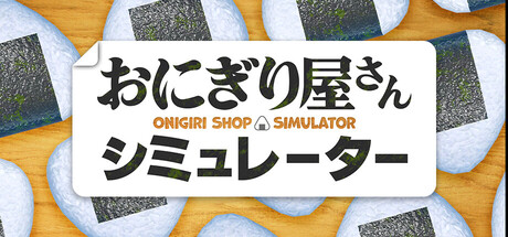 饭团店模拟/Onigiri Shop Simulator 模拟游戏