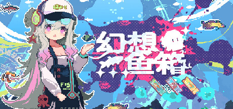 幻想鱼箱/Fantasy Aquarium 休闲游戏