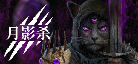 月影杀/Kristala 角色扮演‎游戏