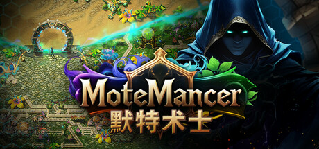 默特术士/MoteMancer 策略游戏