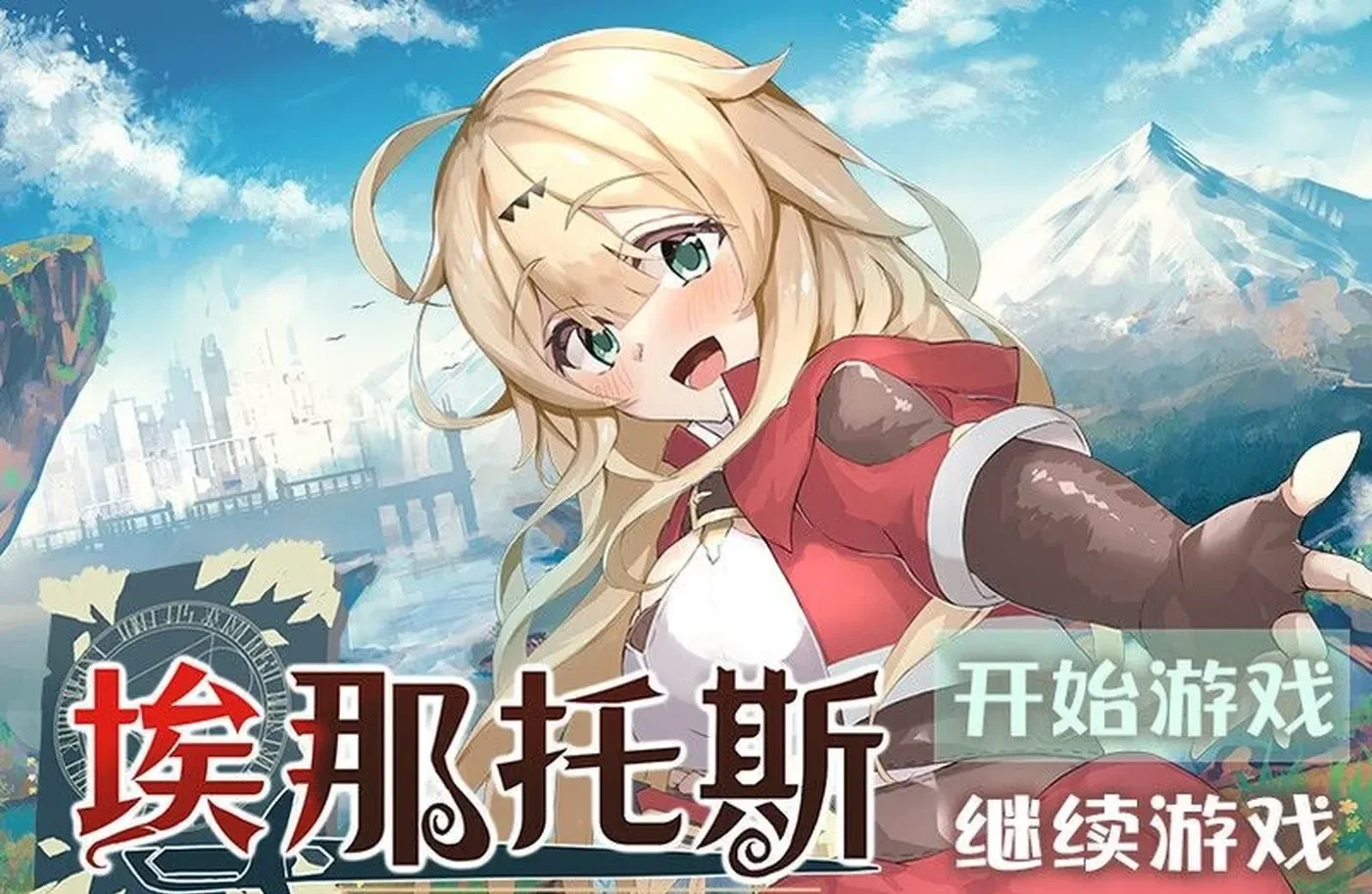 埃那托斯 -转世英雄与失忆少女- Build.11411495 STEAM官中版 完整版第1张-皮玩部落 埃那托斯 -转世英雄与失忆少女- Build.11411495 STEAM官中版 完整版