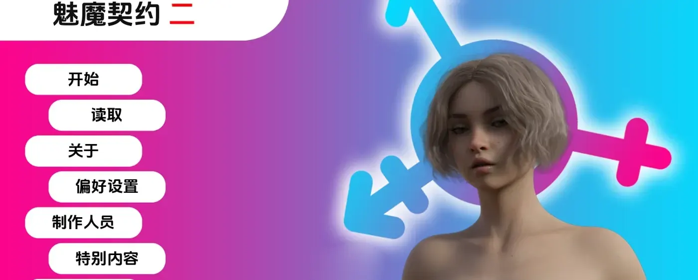 魅魔契约IIv23.0 AI汉化版