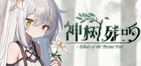 神树残响/Echoes of the Divine Tree  RPG游戏