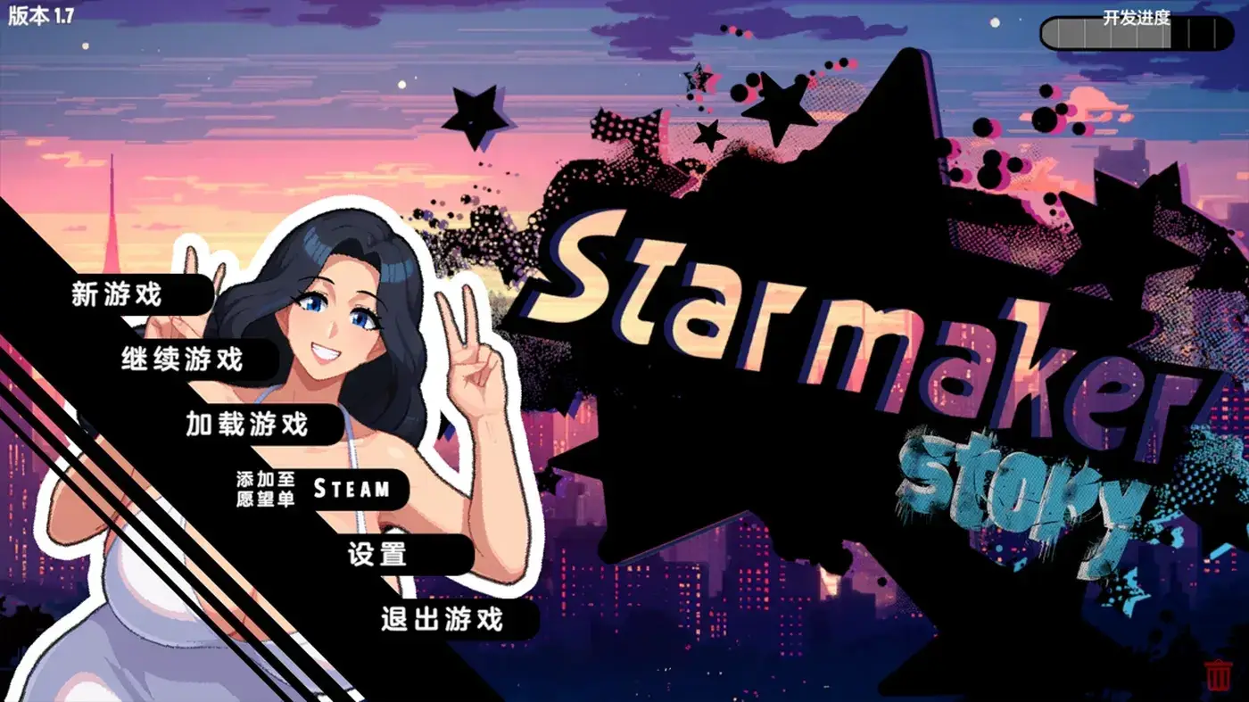 造星者物语 Starmaker Story v1.7 完全汉化版 SLG游戏