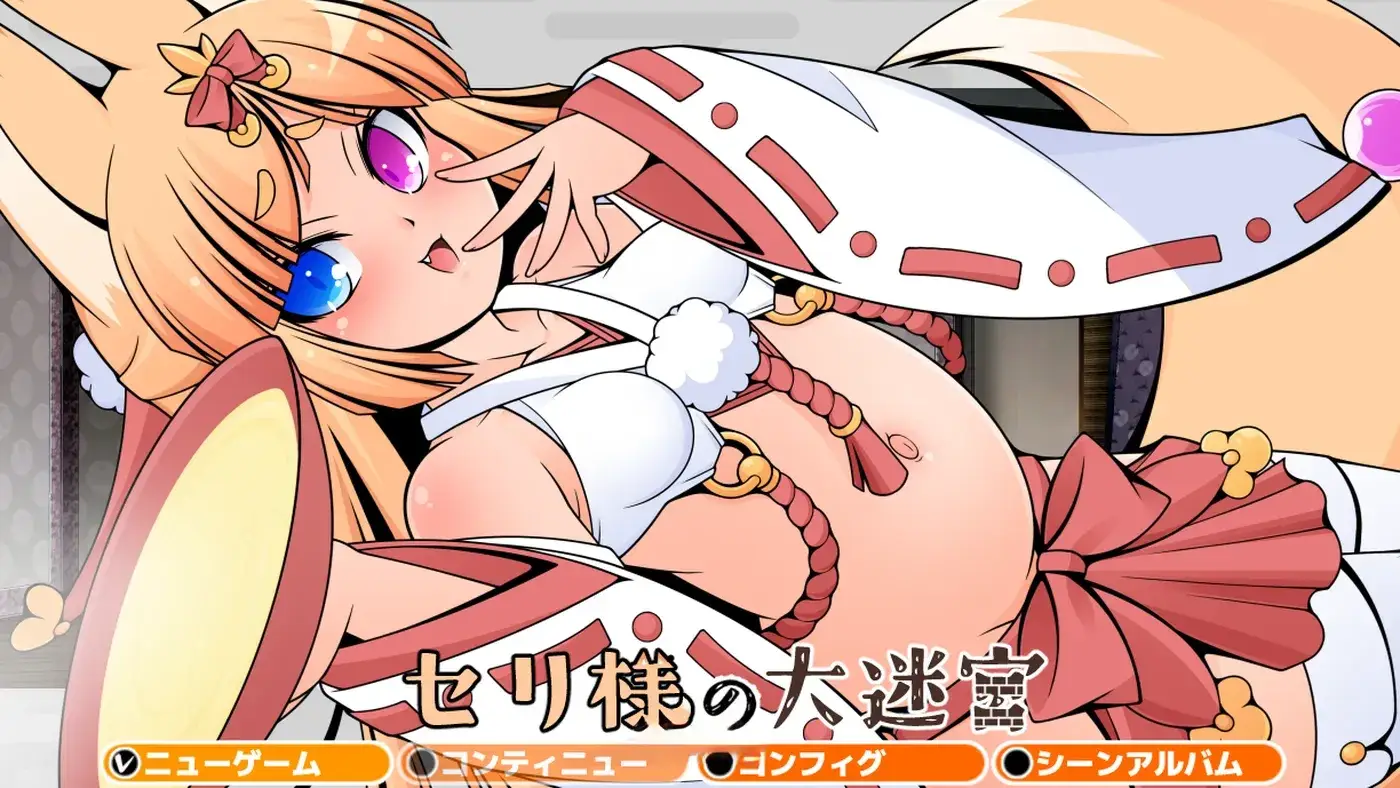 塞莉大人的大迷宫 AI汉化版+全回想存档