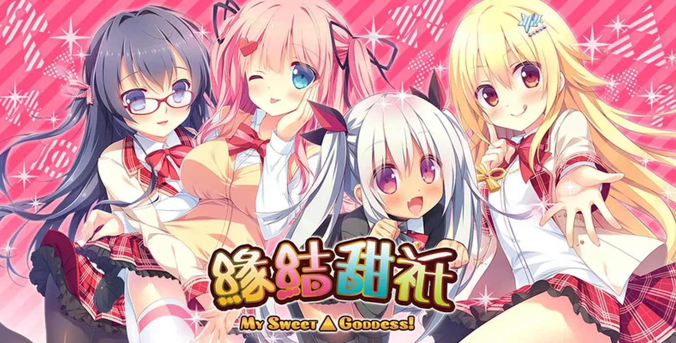 缘结甜祇 Yomegami: My Sweet Goddess! Steam官中+全CG存档