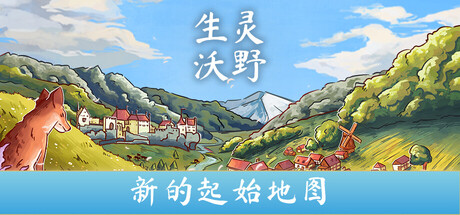 生灵沃野/生命与土地/Of Life and Land 策略游戏