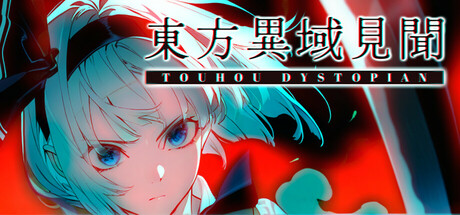 东方异域见闻/Touhou Dystopian 动作‎游戏