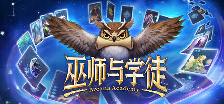 巫师与学徒/Arcana Academy 策略游戏
