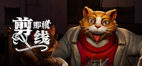 剪那根线!/Cut That Wire 休闲游戏