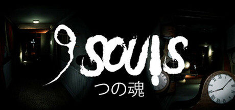 九魂/9 Souls 恐怖游戏