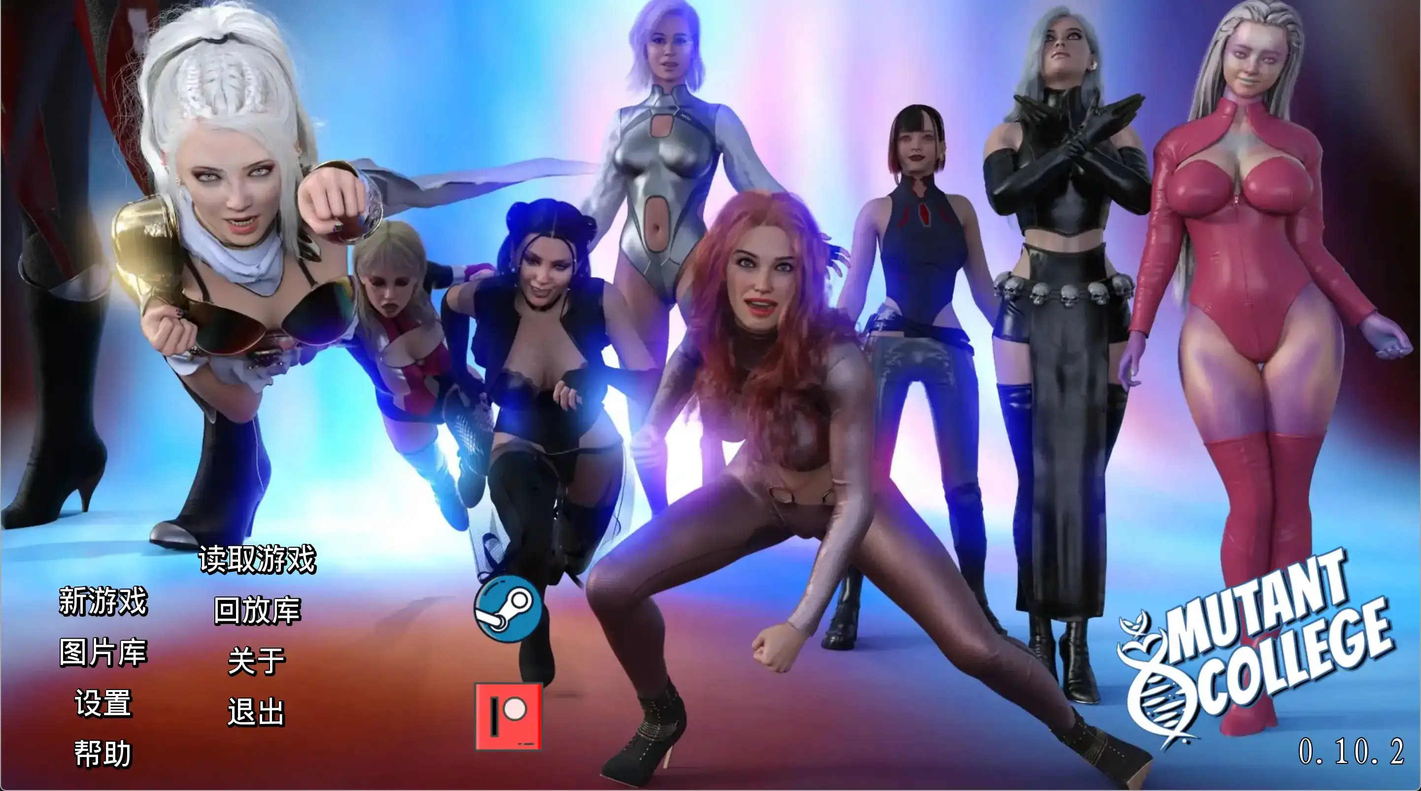 变种人学院 0.10.2PC+安卓/汉化版