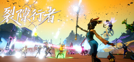 裂隙行者/Fracturefront 动作游戏