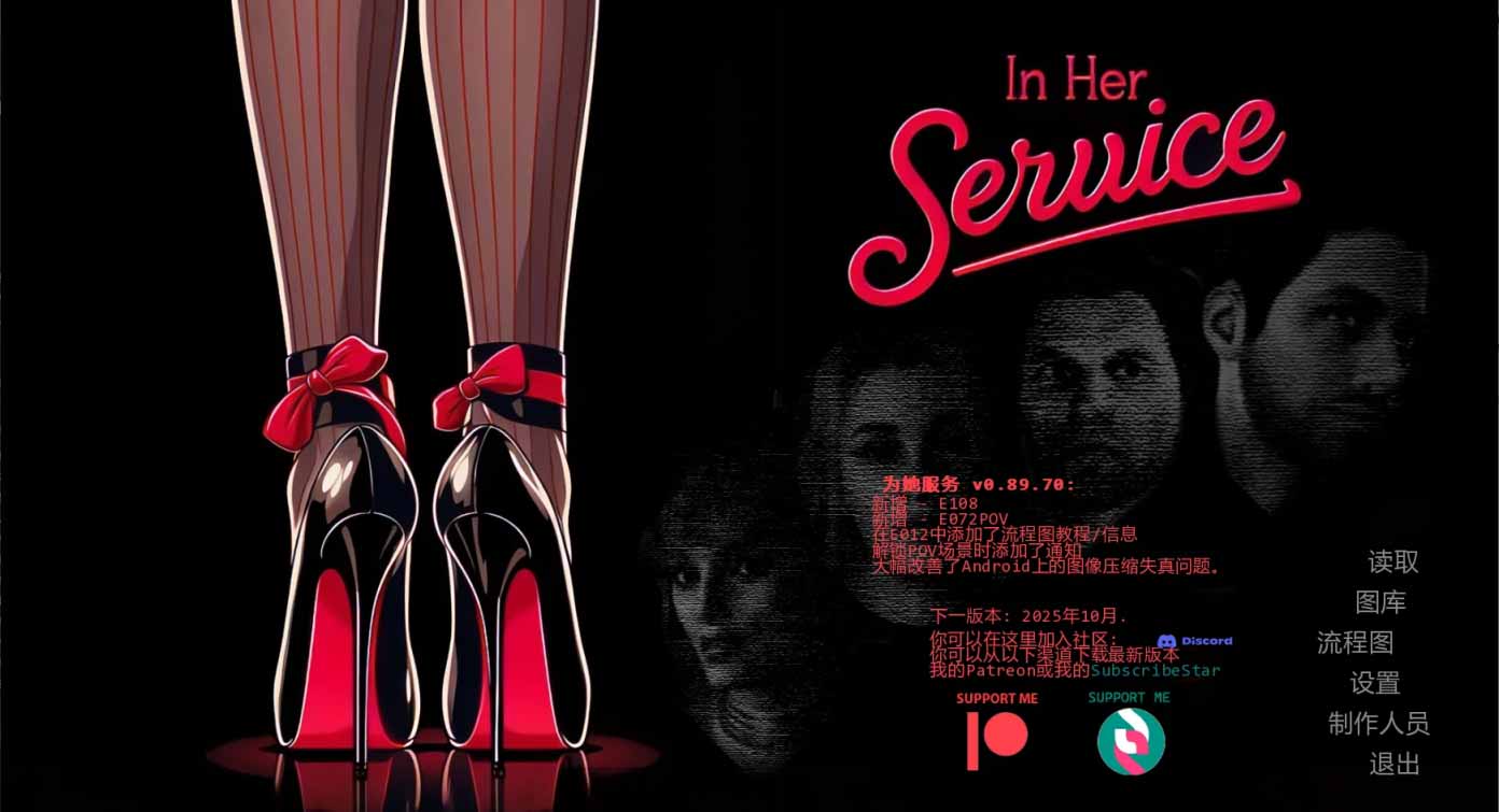 为她服务0.89.70 PC+安卓/汉化版