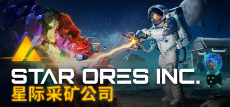星际采矿公司/Star Ores Inc. 模拟游戏